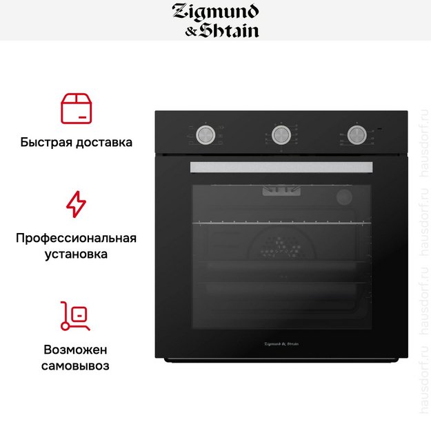 Электрический духовой шкаф Zigmund Shtain E 151 B (preview 7)