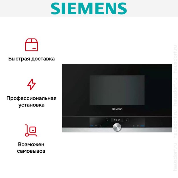 Встраиваемая микроволновая печь Siemens BF 634RGS1 с витрины новая (фото 5) Встраиваемая микроволновая печь Siemens BF 634RGS1 с витрины новая (preview 5)
