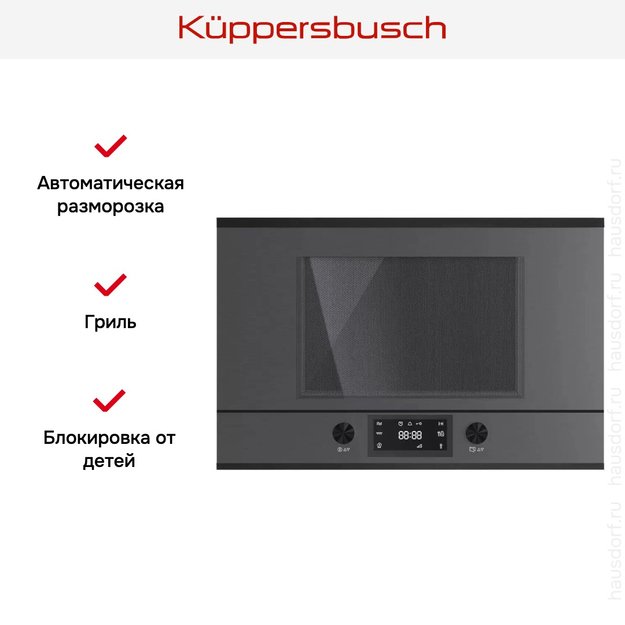 Встраиваемая микроволновая печь Kuppersbusch ML 6330.0 GPH 5 Black Velvet (preview 5)