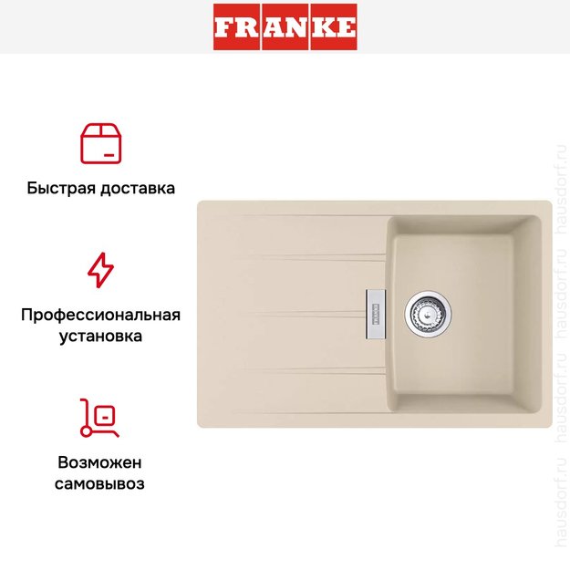 Мойка Franke Centro CNG 611/211-78 бежевый (preview 4)