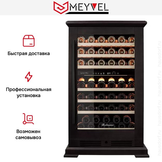 Винный шкаф Meyvel MV77PRO-KBT2 (Тёмный шоколад) (фото 18) Винный шкаф Meyvel MV77PRO-KBT2 (Тёмный шоколад) (preview 18)