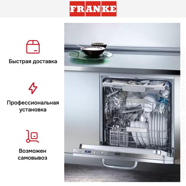 Посудомоечная машина Franke FDW 614 D10P DOS LP C (фото 5) Посудомоечная машина Franke FDW 614 D10P DOS LP C (preview 5)