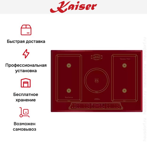 Индукционная варочная поверхность Kaiser KCT 7797 FI RotEm (preview 8)