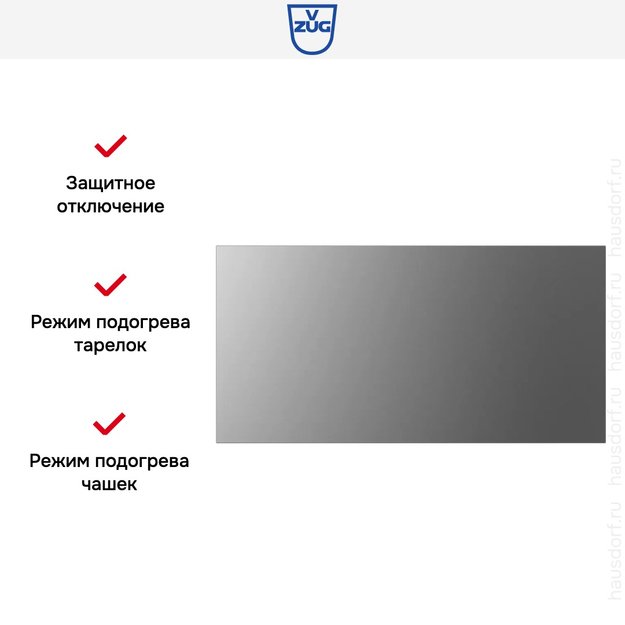 Встраиваемый подогреватель посуды V-ZUG V4000 31 WDEE6V1C платина (фото 7) Встраиваемый подогреватель посуды V-ZUG V4000 31 WDEE6V1C платина (preview 7)