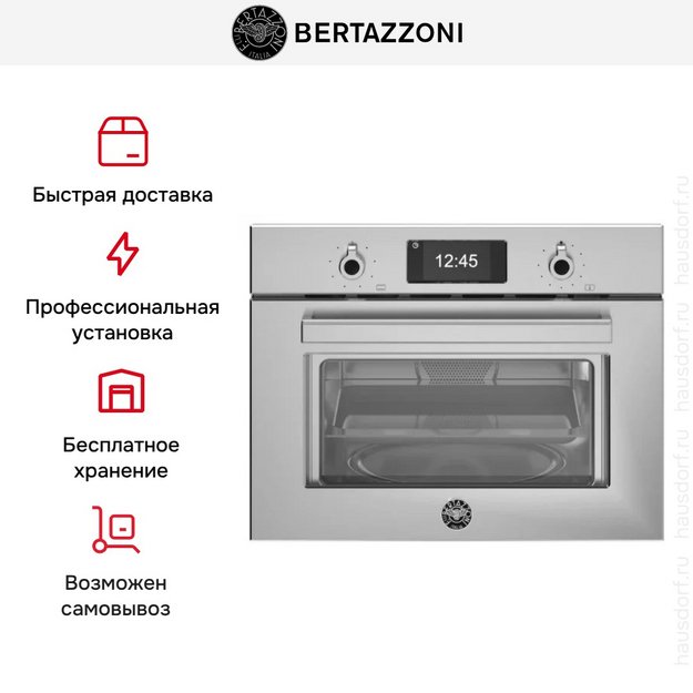 Встраиваемая микроволновая печь Bertazzoni FPRO4077MTX3 (preview 3)