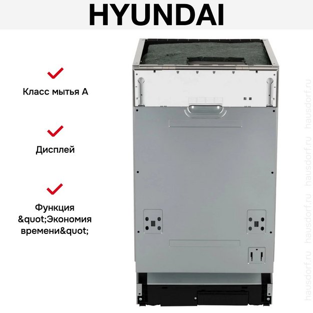 Встраиваемая посудомоечная машина Hyundai HBD 480 (preview 30)