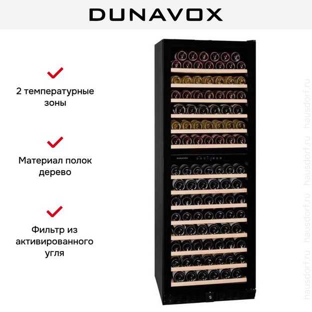 Винный шкаф Dunavox DX-181.490DBK (preview 8)