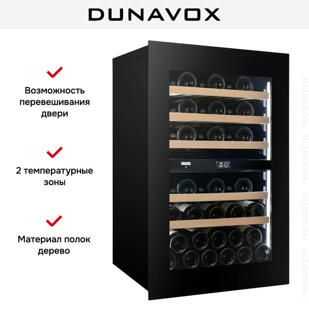 Встраиваемый винный шкаф Dunavox DVN-44.120DB.TO (preview 6)