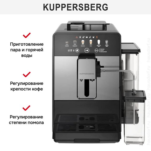 Кофемашина Kuppersberg KCF 402 S (фото 7) Кофемашина Kuppersberg KCF 402 S (preview 7)