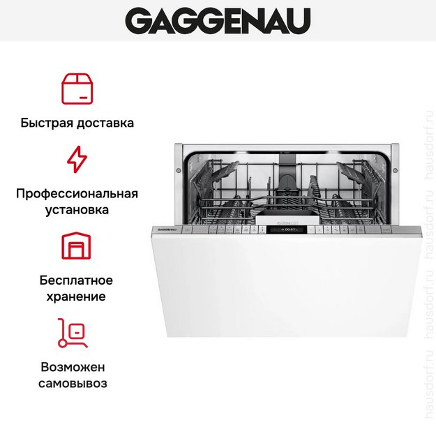 Встраиваемая посудомоечная машина Gaggenau DF271160 (preview 8)
