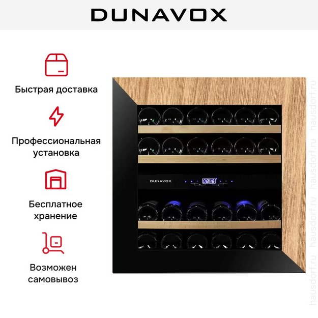 Винный шкаф Dunavox DAVG-25.63DOP.TO (preview 8)