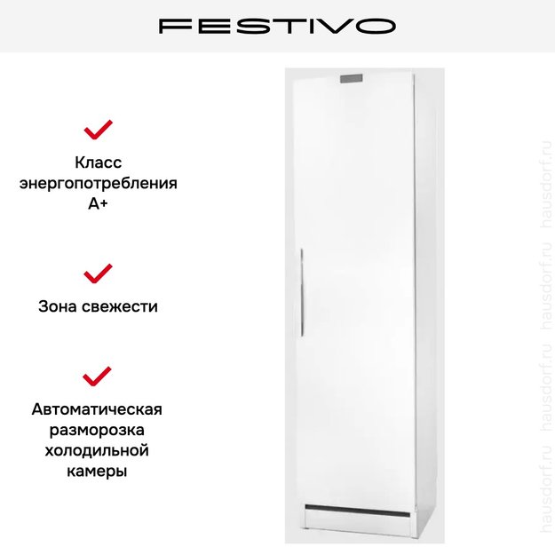Холодильная камера Festivo 55 CM 55CM00400 (белый) (фото 3) Холодильная камера Festivo 55 CM 55CM00400 (белый) (preview 3)