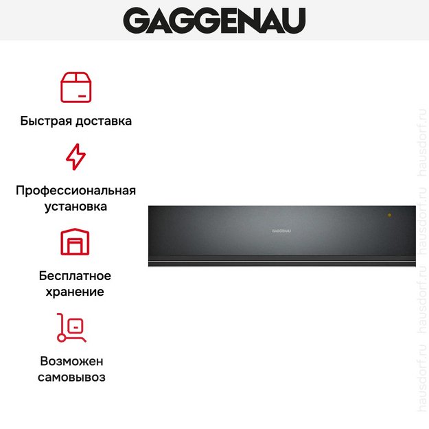 Встраиваемый подогреватель посуды Gaggenau WSP221102 (фото 7) Встраиваемый подогреватель посуды Gaggenau WSP221102 (preview 7)