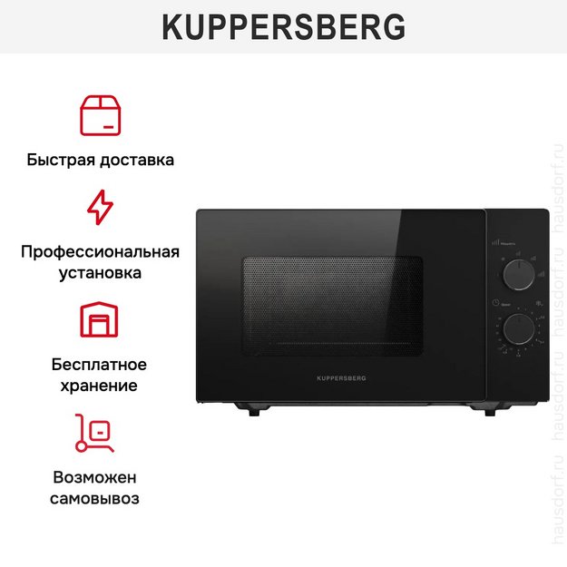 Микроволновая печь Kuppersberg TMW 232 B (фото 6) Микроволновая печь Kuppersberg TMW 232 B (preview 6)