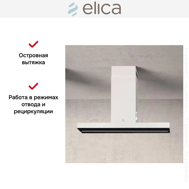 Вытяжка ELICA HAIKU ISLAND WH/A/120 (фото 5) Вытяжка ELICA HAIKU ISLAND WH/A/120 (preview 5)