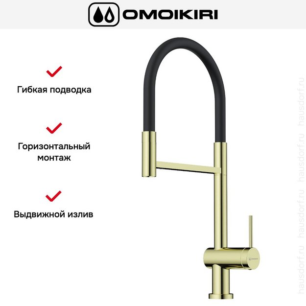 Смеситель Omoikiri KANTO-2 PLUS-SB LG-BL (preview 6)