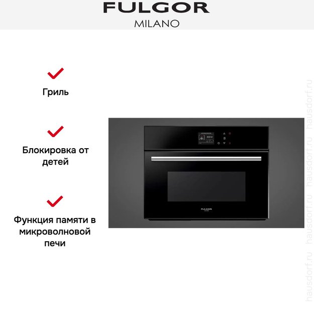 Встраиваемая микроволновая печь Fulgor Milano FCMO 4507 TM BK (фото 5) Встраиваемая микроволновая печь Fulgor Milano FCMO 4507 TM BK (preview 5)