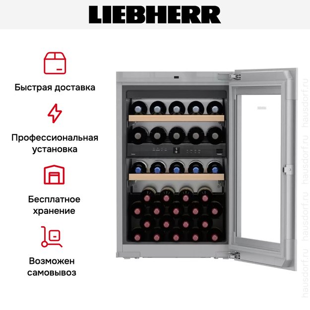 Встраиваемый винный шкаф Liebherr EWTgw 1683 Vinidor (фото 12) Встраиваемый винный шкаф Liebherr EWTgw 1683 Vinidor (preview 12)