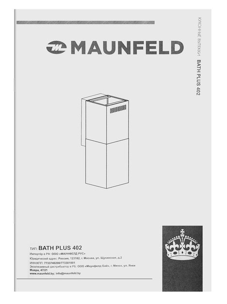 Вытяжка Maunfeld Bath Plus 402 нержавеющая сталь (preview 13)