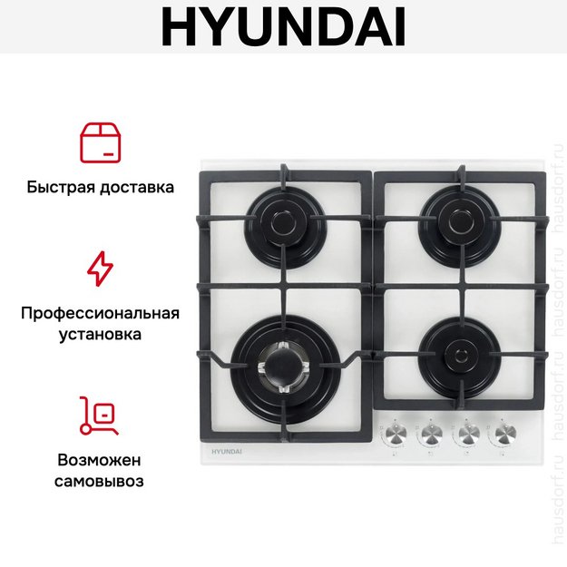 Газовая варочная панель Hyundai HHG 6436 WG (preview 13)