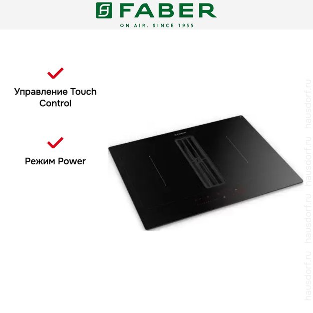 Варочная панель со встроенной вытяжкой Faber GALILEO SMART BK F600 + KIT LL H80 (preview 4)