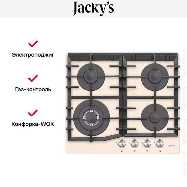 Встраиваемая газовая варочная панель Jacky`s JH GI621 (preview 2)