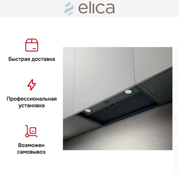 Встраиваемая вытяжка Elica BOXIN LX/BL MAT/A/90 (preview 7)