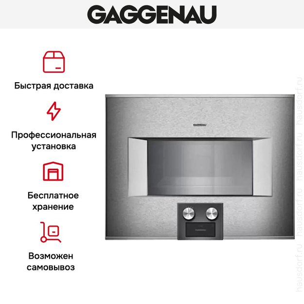 Духовой шкаф-пароварка Gaggenau BS 455-110 (фото 7) Духовой шкаф-пароварка Gaggenau BS 455-110 (preview 7)