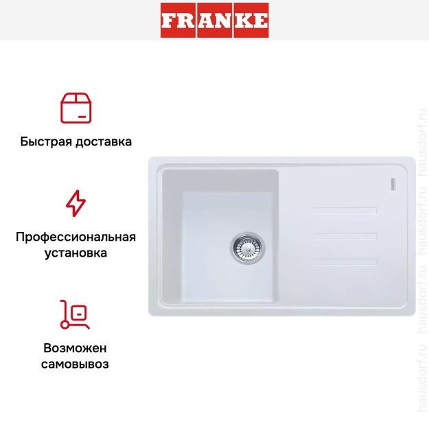 Мойка Franke Malta Eurodomo BSG 611-78 белый (фото 4) Мойка Franke Malta Eurodomo BSG 611-78 белый (preview 4)