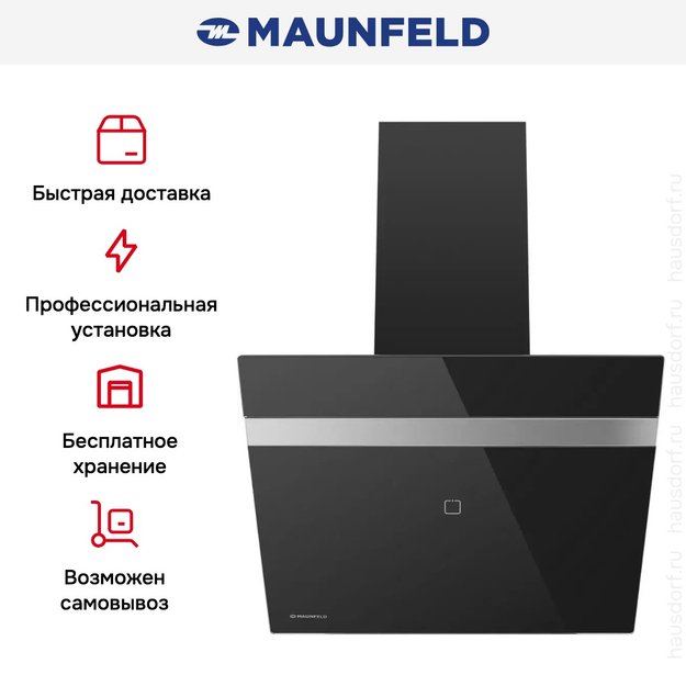 Кухонная вытяжка MAUNFELD Medway 60 черный\вставка сатин (фото 19) Кухонная вытяжка MAUNFELD Medway 60 черный\вставка сатин (preview 19)