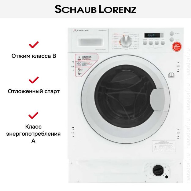 Встраиваемая стирально-сушильная машина Schaub Lorenz SLW BW8543 I (фото 13) Встраиваемая стирально-сушильная машина Schaub Lorenz SLW BW8543 I (preview 13)