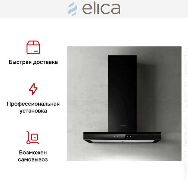Вытяжка ELICA ADELE BL MAT/A/60 (фото 6) Вытяжка ELICA ADELE BL MAT/A/60 (preview 6)