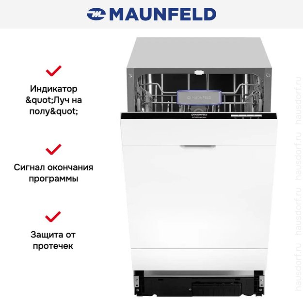 Встраиваемая посудомоечная машина Maunfeld MLP-082D Light Beam (фото 15) Встраиваемая посудомоечная машина Maunfeld MLP-082D Light Beam (preview 15)