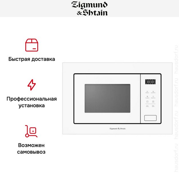 Встраиваемая СВЧ-печь Zigmund Shtain BMO 26 W (preview 6)