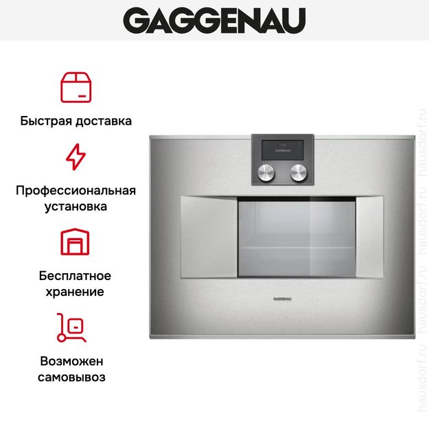 Духовой шкаф-пароварка Gaggenau BS 470-111 (preview 8)