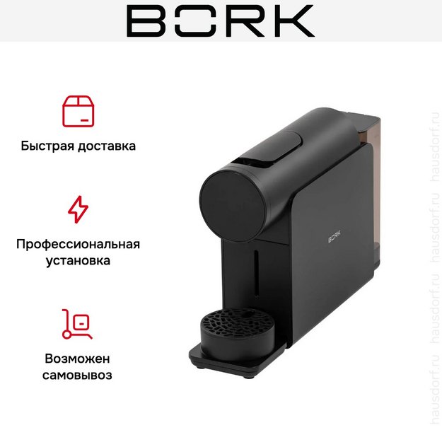 Кофемашина капсульная BORK C832 bk (preview 13)