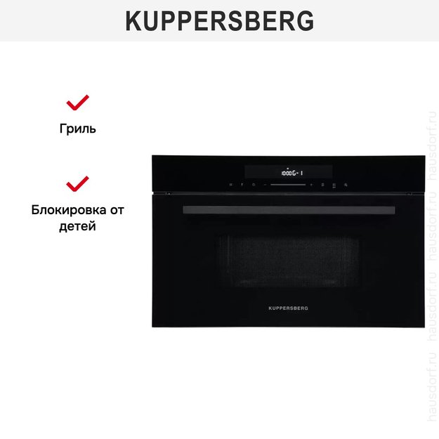 Встраиваемая микроволновая печь Kuppersberg HMW 634 B (фото 5) Встраиваемая микроволновая печь Kuppersberg HMW 634 B (preview 5)