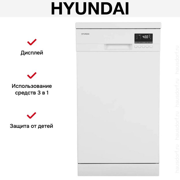 Посудомоечная машина Hyundai DF414 (preview 27)