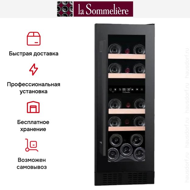 Винный шкаф La Sommeliere LSBU18DZ (фото 9) Винный шкаф La Sommeliere LSBU18DZ (preview 9)