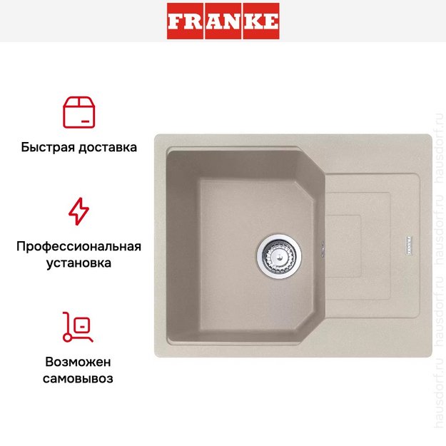 Мойка Franke Urban UBG 611-62 Сахара (preview 7)