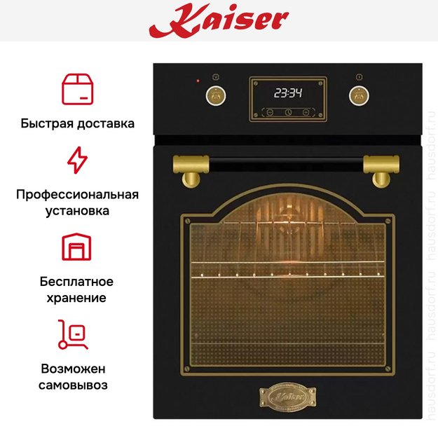Встраиваемый электрический духовой шкаф Kaiser EH 4796 AD (фото 8) Встраиваемый электрический духовой шкаф Kaiser EH 4796 AD (preview 8)