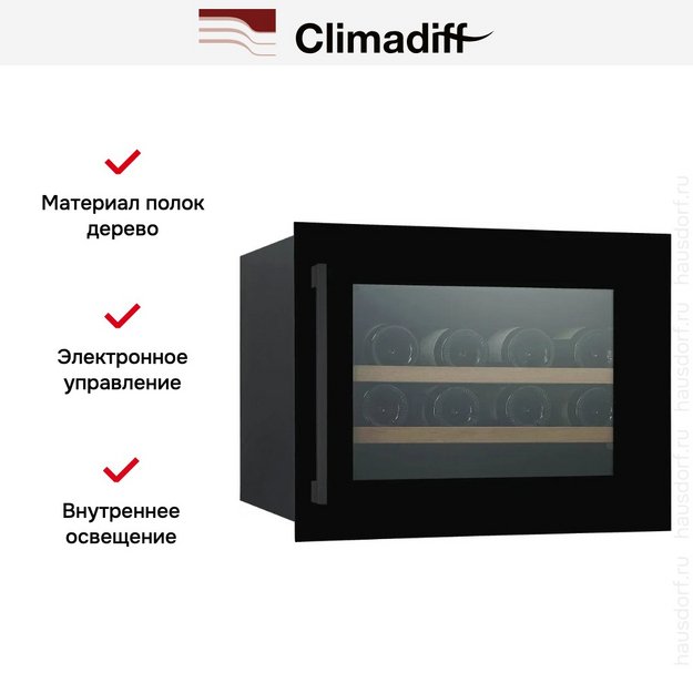 Винный шкаф Climadiff CBI28S1B (preview 14)