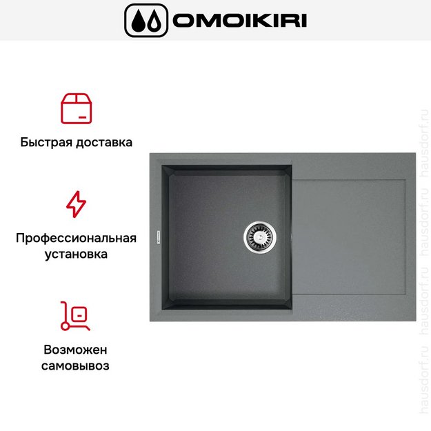 Мойка Omoikiri SAKAIME 79 GR (preview 8)