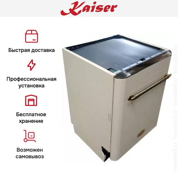 Встраиваемая посудомоечная машина Kaiser S60 U 88 XL ElfEm (preview 9)