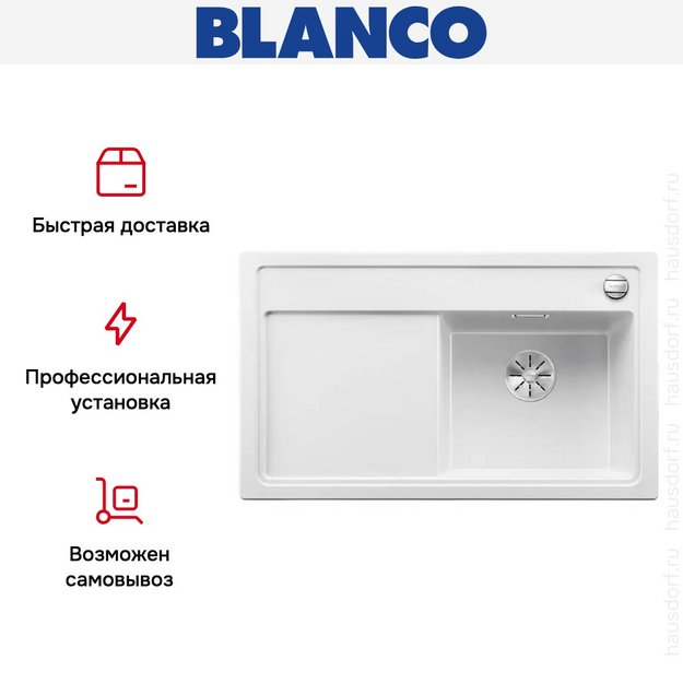 Мойка Blanco ZENAR 45S чаша справа клапан-автомат InFino белый (фото 4) Мойка Blanco ZENAR 45S чаша справа клапан-автомат InFino белый (preview 4)