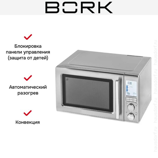 Микроволновая печь BORK W800 (preview 16)