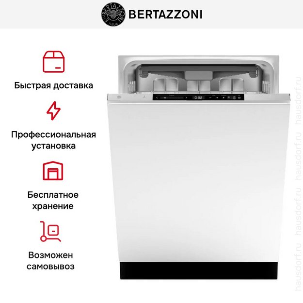 Встраиваемая посудомоечная машина Bertazzoni DW6083PRT (preview 8)
