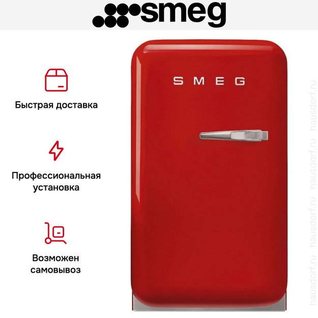 Минибар Smeg FAB5LRD6 (preview 3)