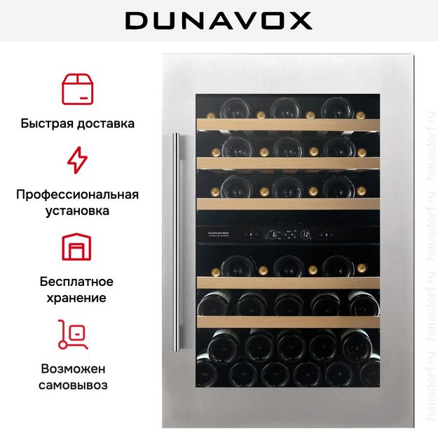 Винный шкаф Dunavox DVS-44.120DSS (фото 13) Винный шкаф Dunavox DVS-44.120DSS (preview 13)