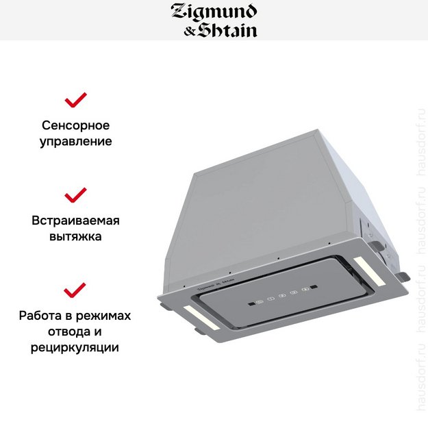 Встраиваемая вытяжка Zigmund Shtain K 014.5 S (фото 9) Встраиваемая вытяжка Zigmund Shtain K 014.5 S (preview 9)